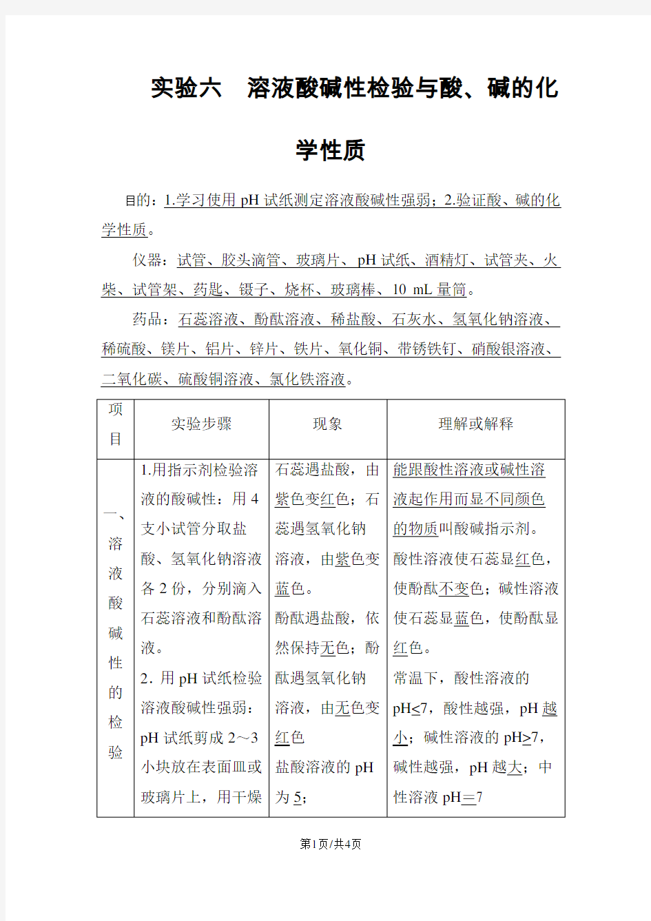 九年级化学下册科粤版教案：实验6