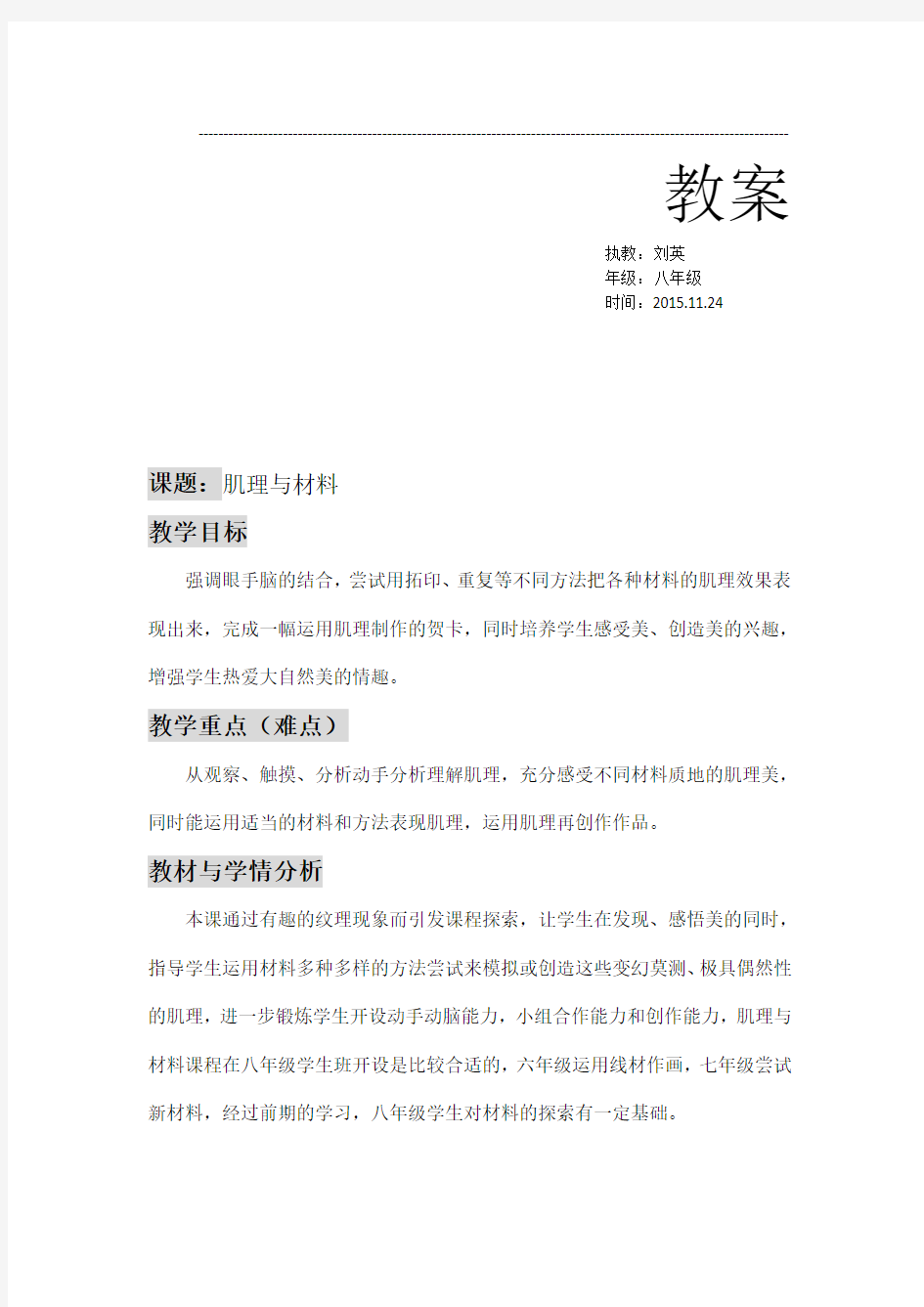 肌理与材料