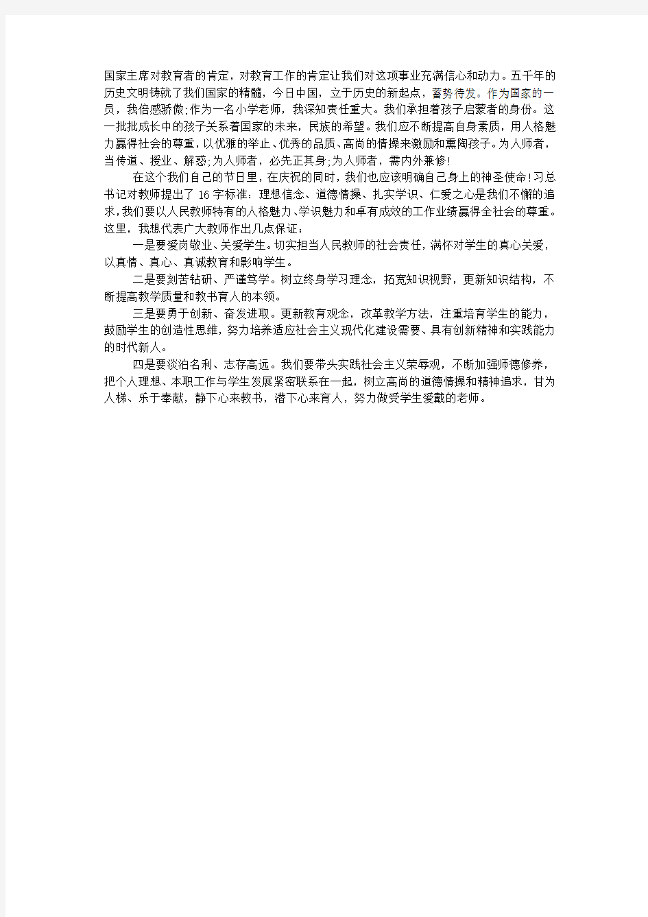 2020年全国教育大会学习体会.docx