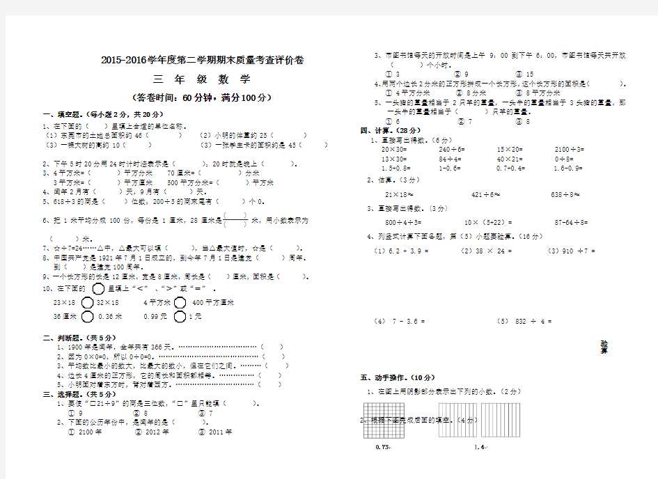 三年级下册数学期末测试卷