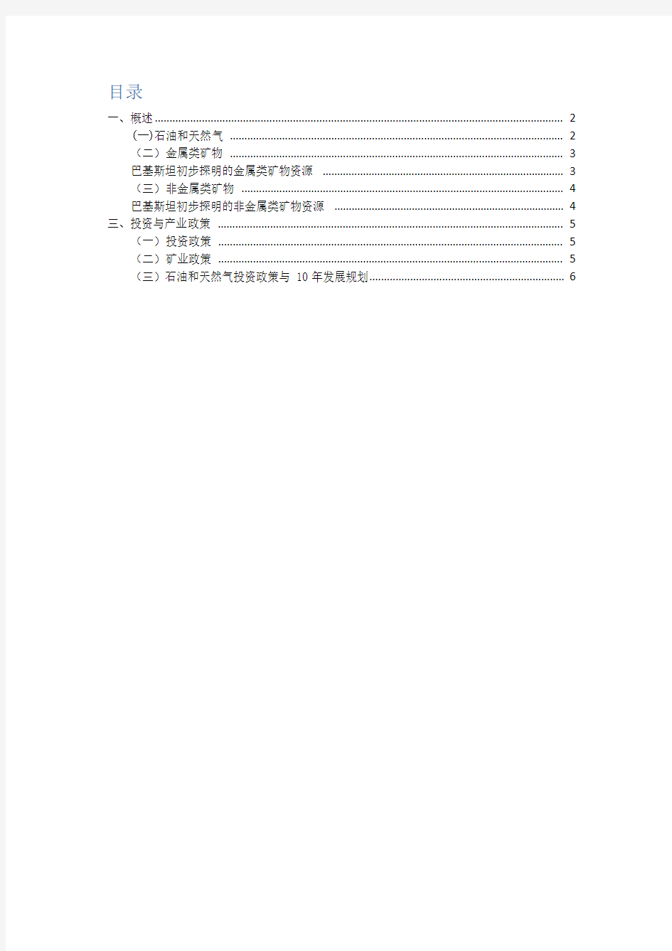 巴基斯坦自然资源分布及开发政策指南