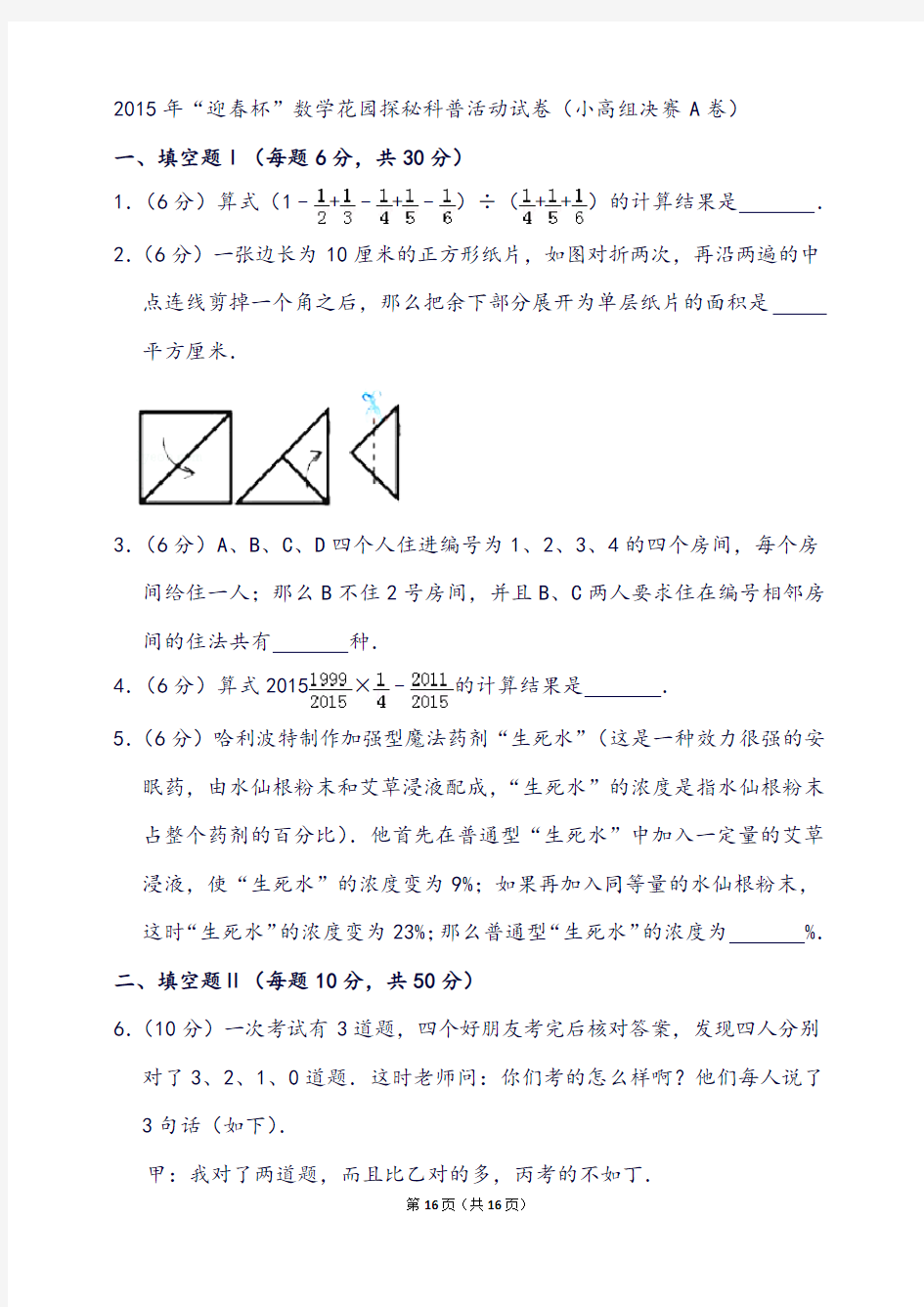 “迎春杯”数学花园探秘科普活动试卷(小高组决赛a卷)