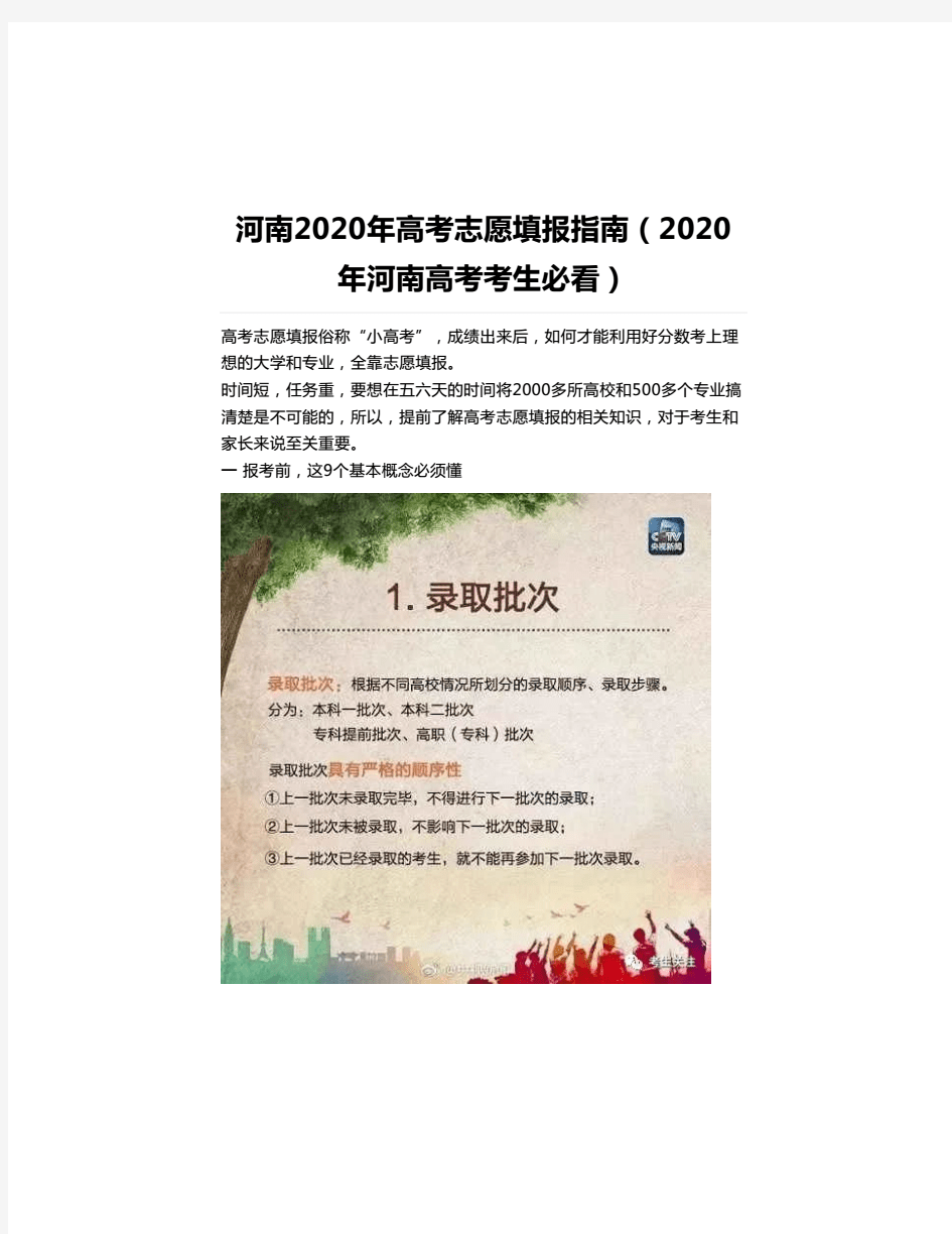 河南2020年高考志愿填报指南(2020年河南高考考生必看)