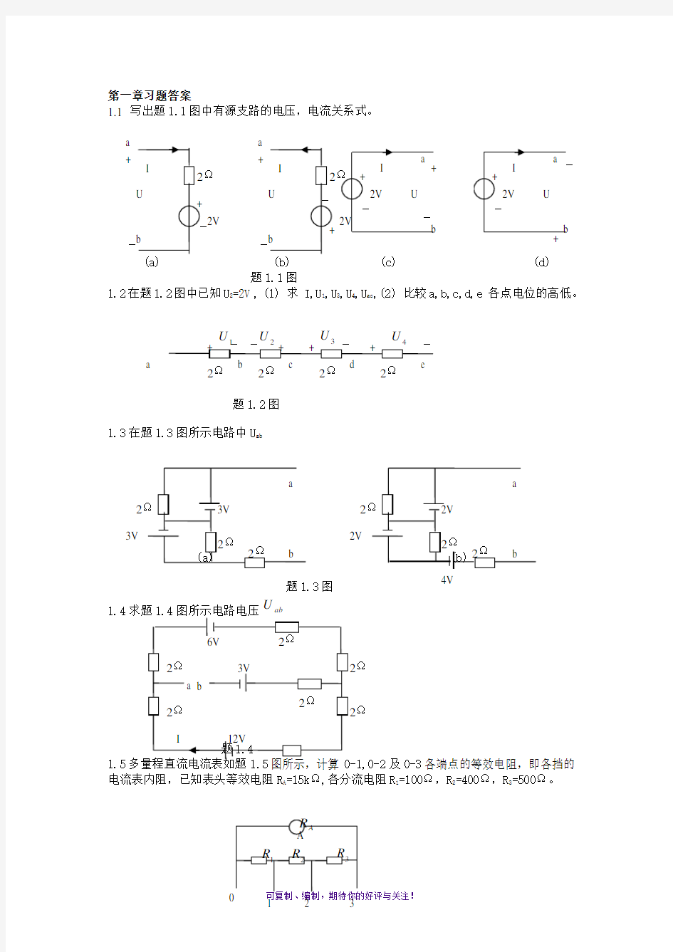 电子电工技术第三版(林平勇)课后答案