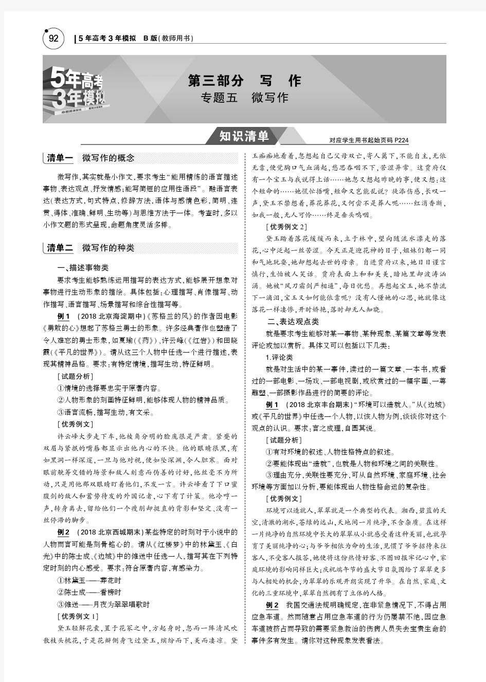 (北京版5年高考3年模拟)2019年高考语文专题五微写作讲义(pdf)