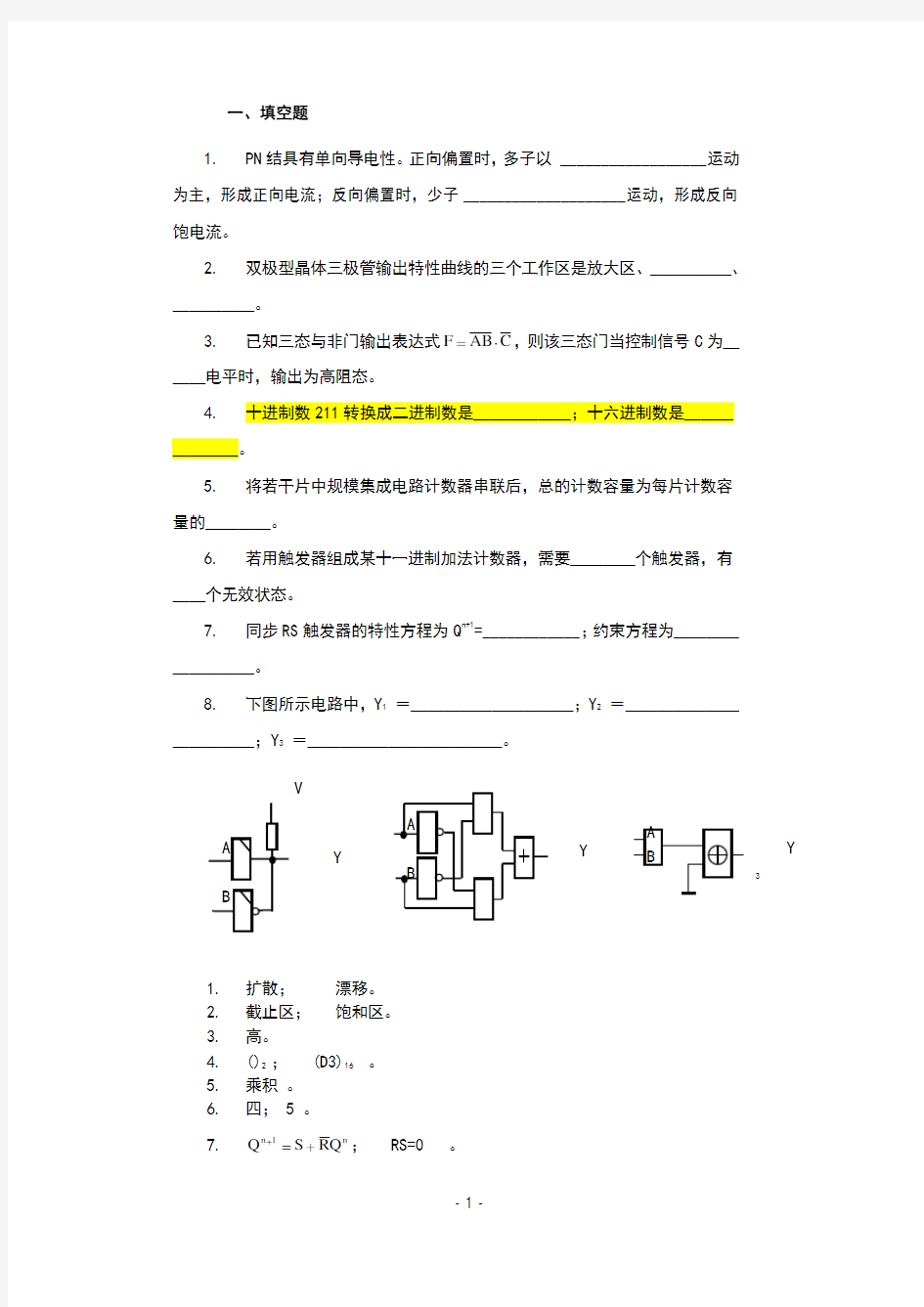 数字电路期末模拟试题及答案