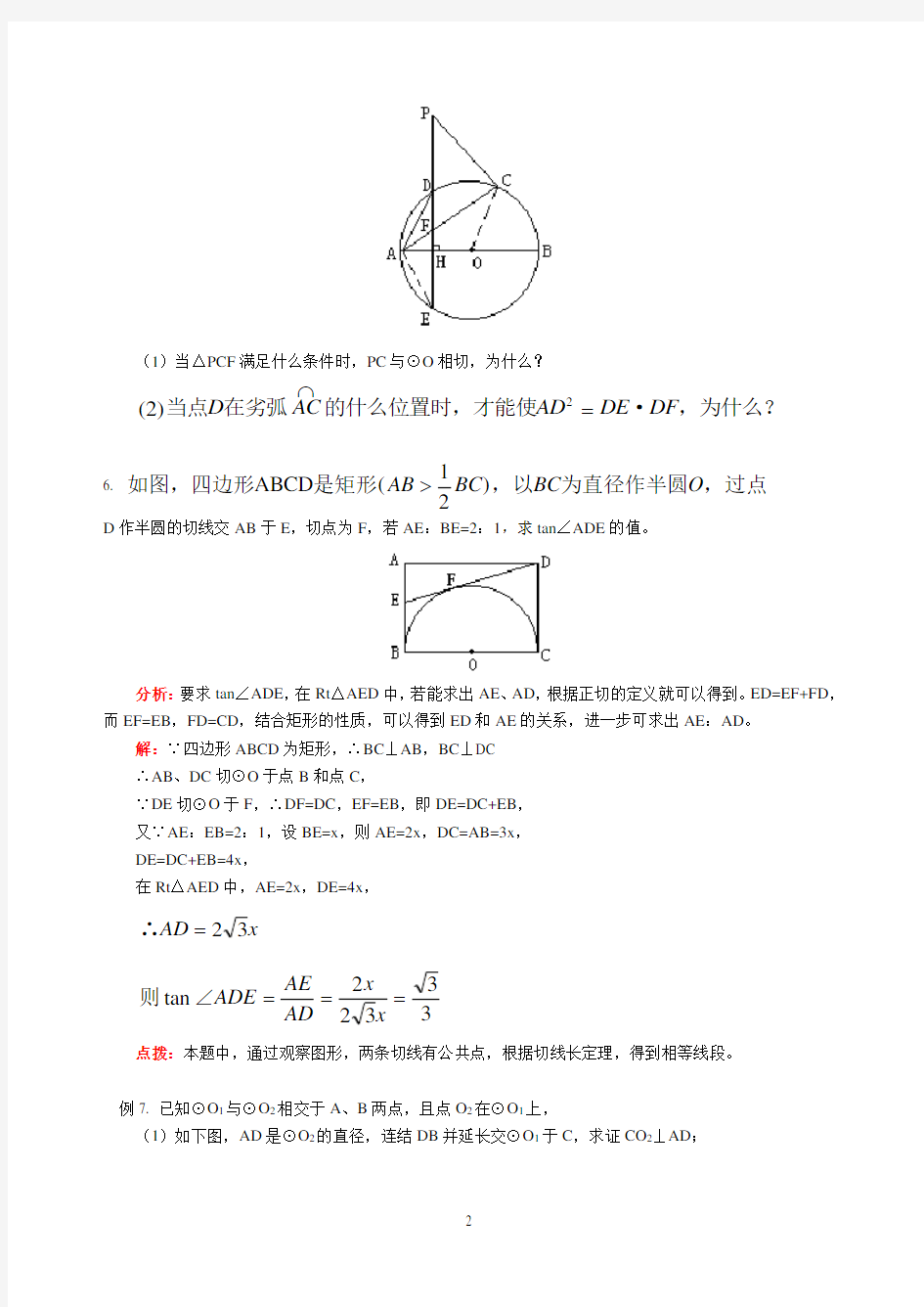 初三数学有关圆的经典例题.pdf
