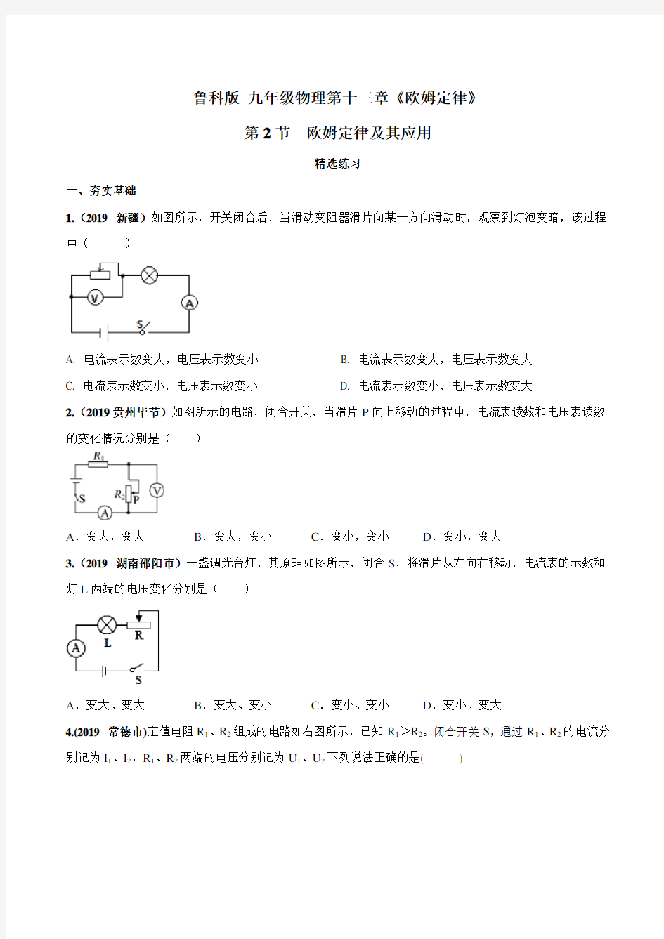 专题欧姆定律及其应用