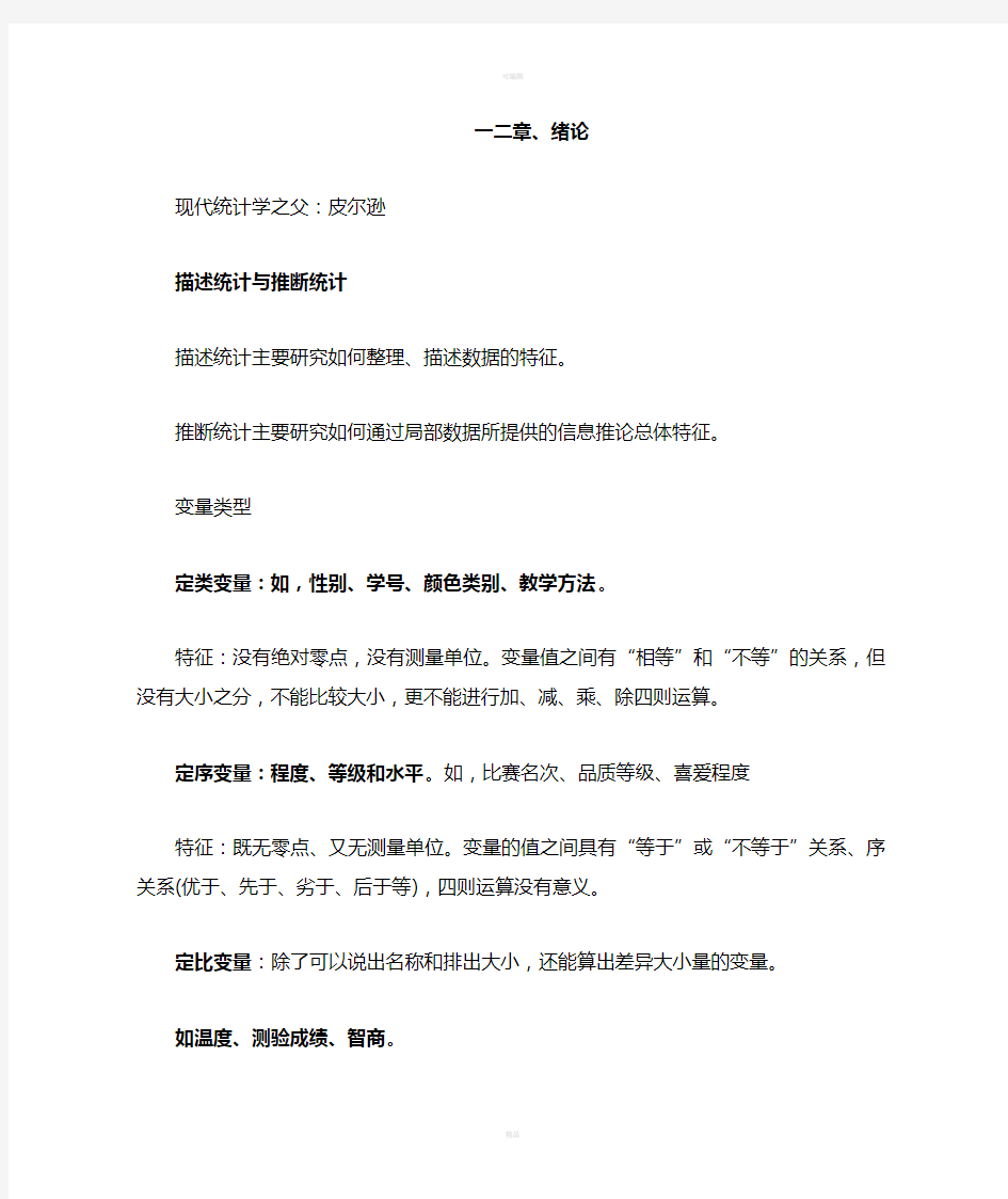 现代心理与教育统计学的复习重点