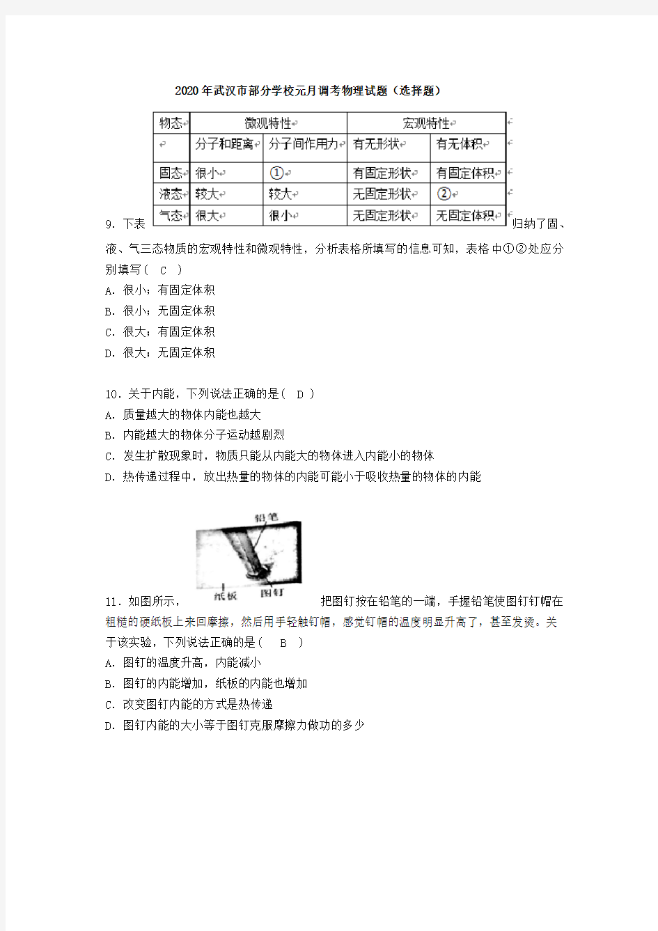 2020年武汉市部分学校元月调考物理试题