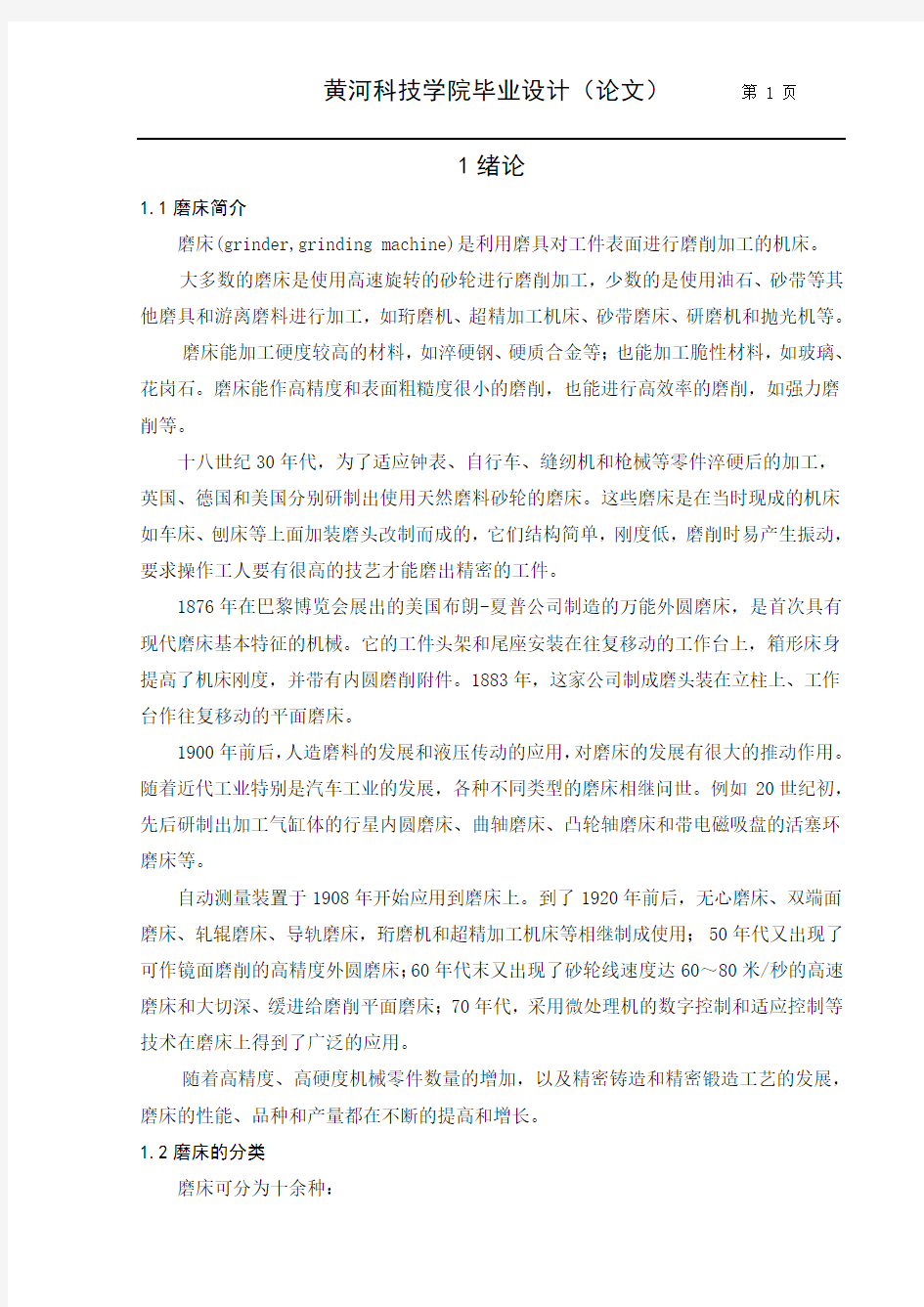 机床(磨床)主传动系统结构设计解析