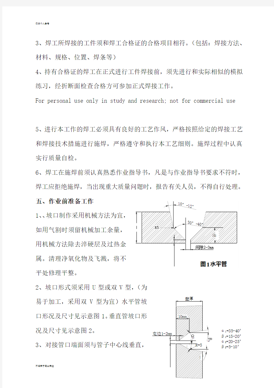 主蒸汽管道焊接作业指导书(修改稿)