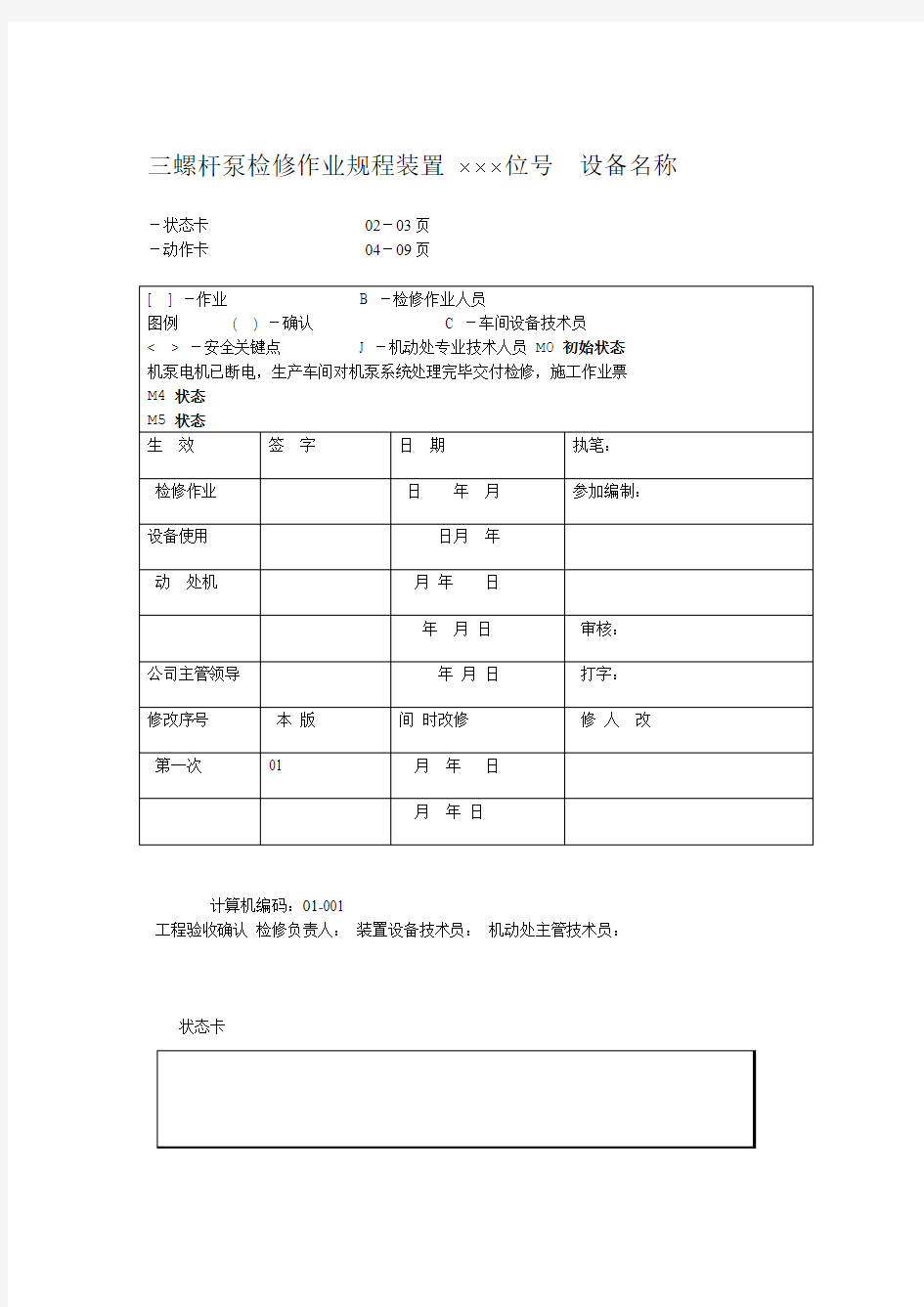 三螺杆泵检修规程