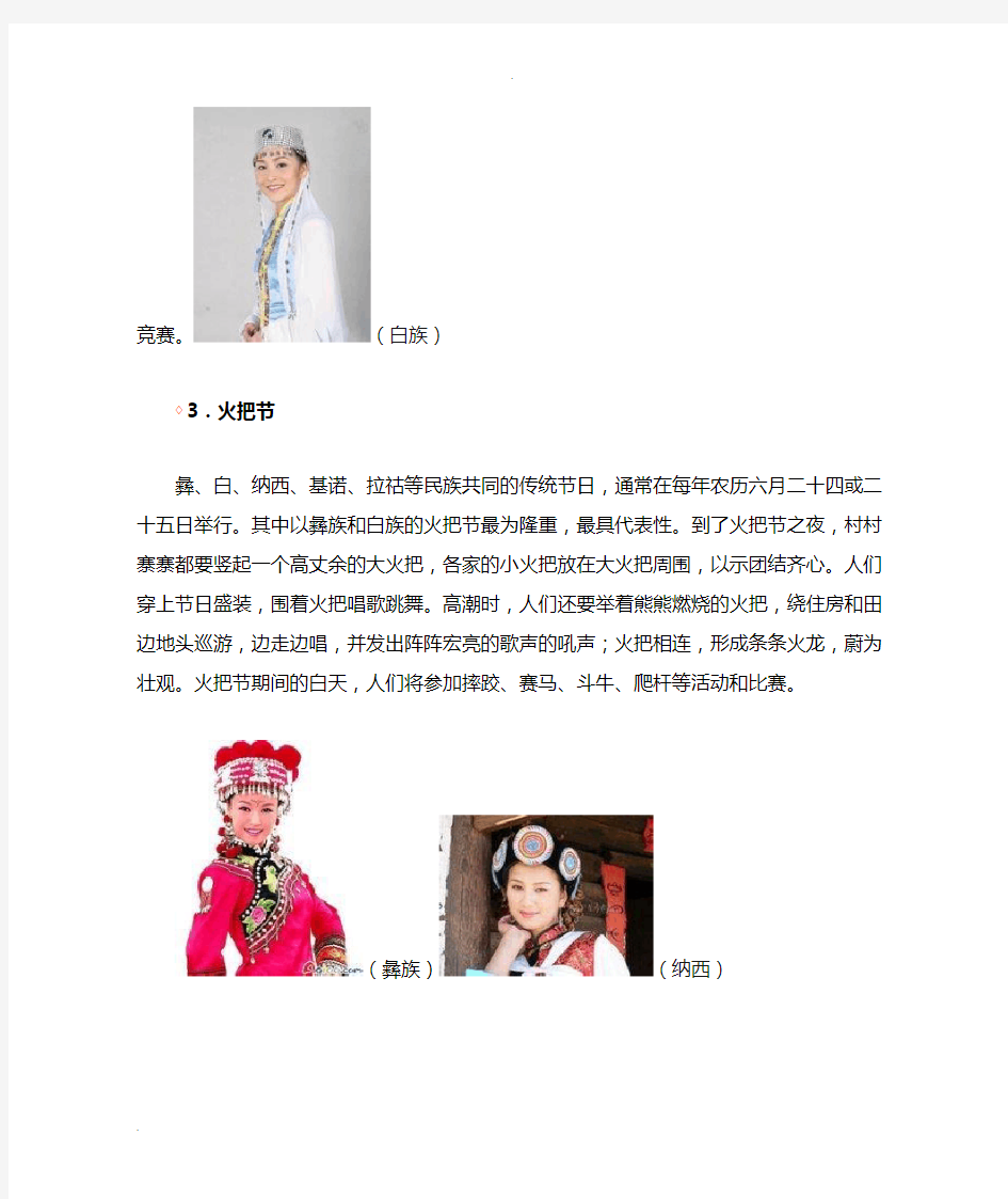 中国各民族传统节日和风俗习惯