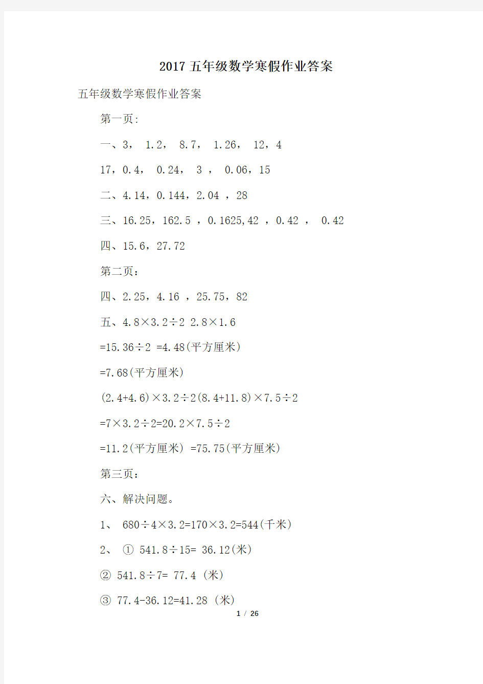 2017五年级数学寒假作业答案