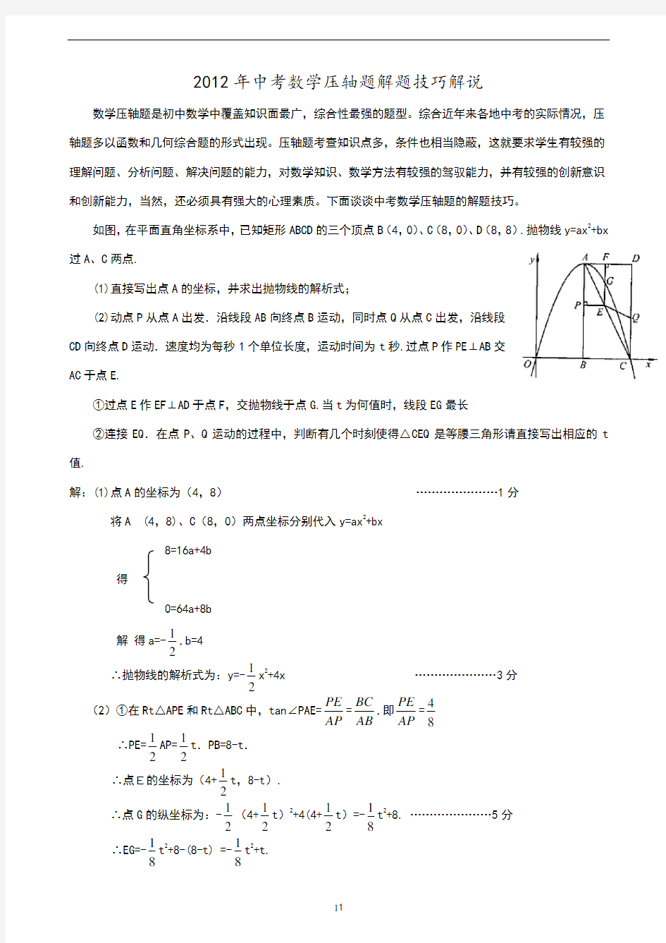 中考数学压轴题解题技巧超详细