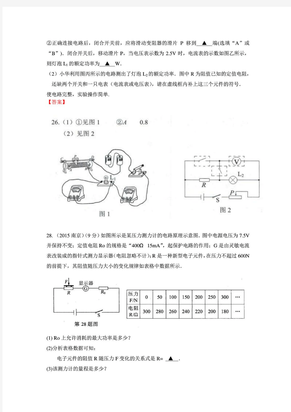江苏省13市中考物理试题：电功和电热(有答案)