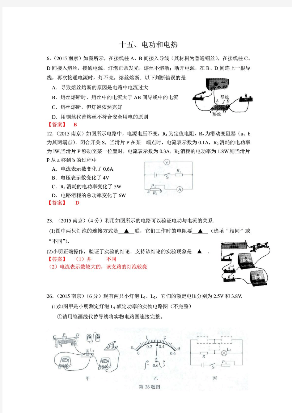 江苏省13市中考物理试题：电功和电热(有答案)