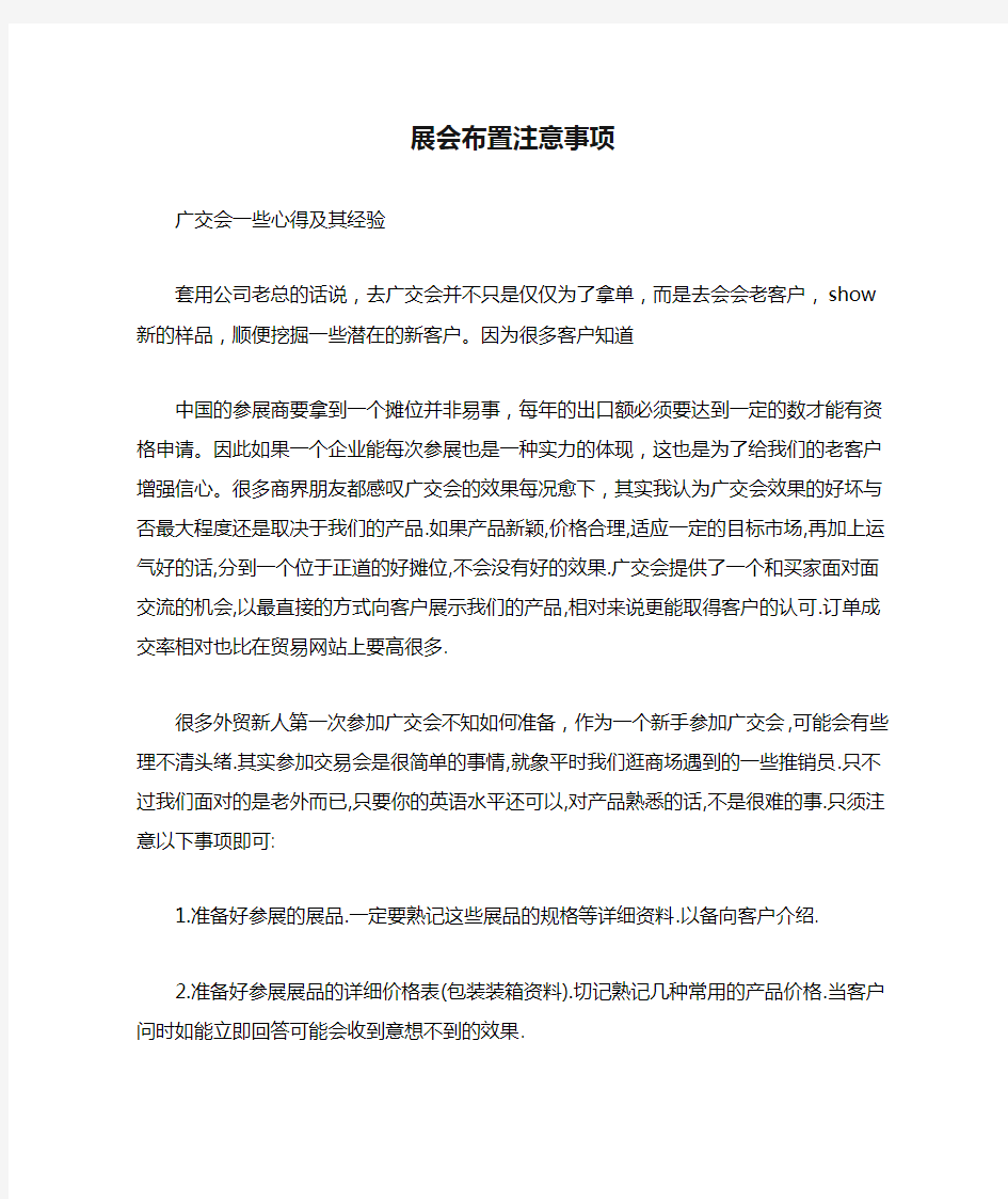 展会布置注意事项