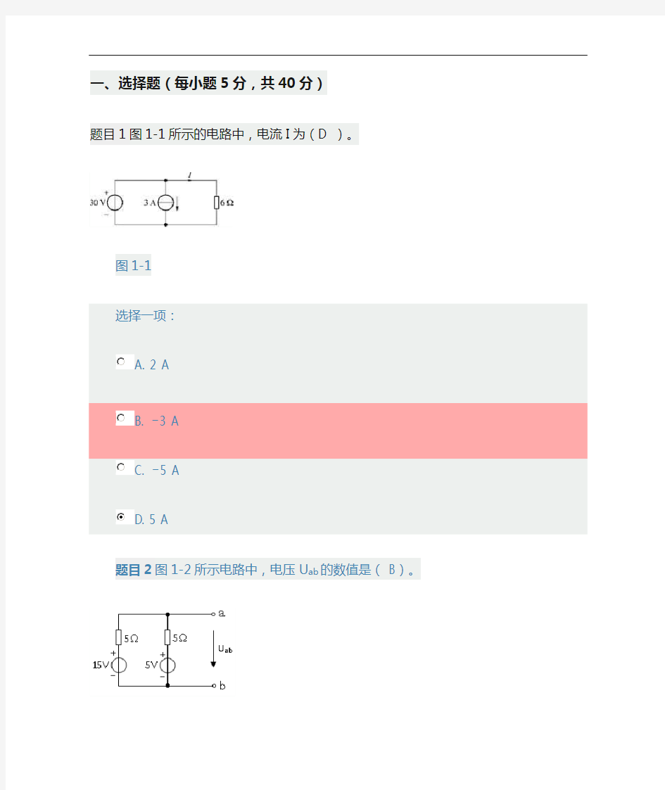 电工电子技术平时作业1