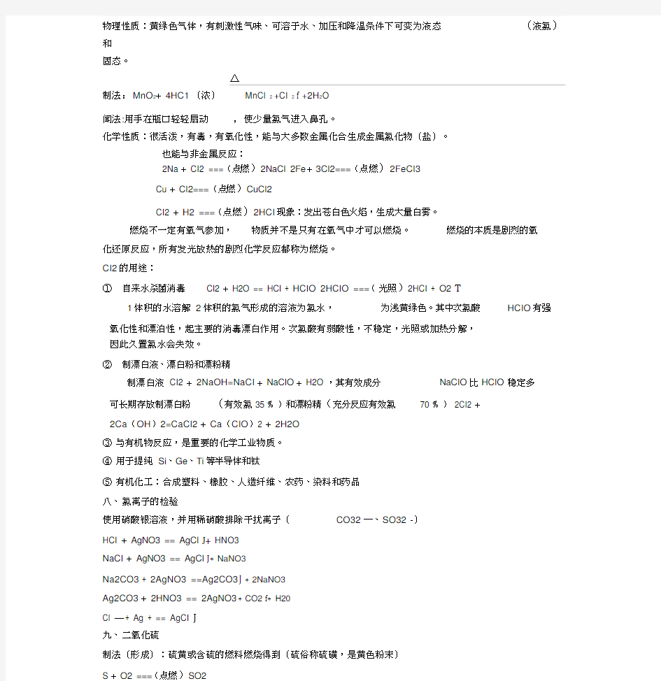 高中化学必修一非金属知识点总结