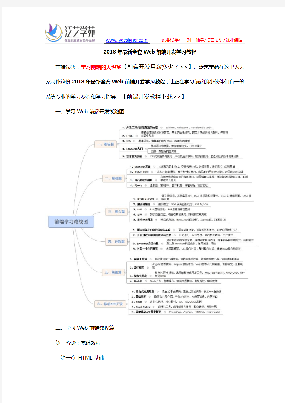 2018年最新全套Web前端开发学习教程