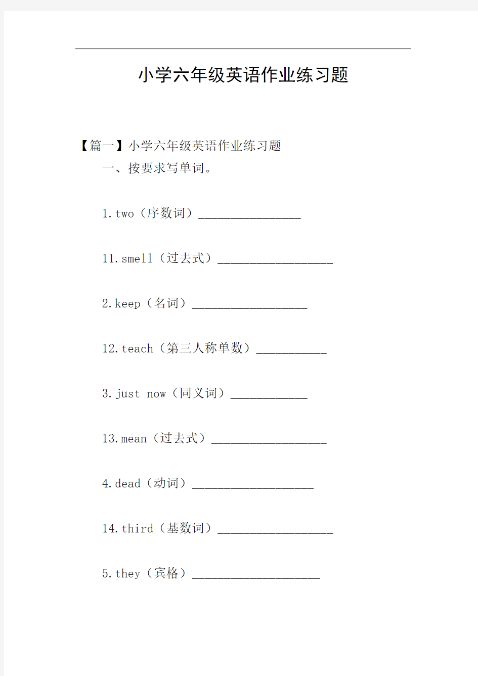 小学六年级英语作业练习题