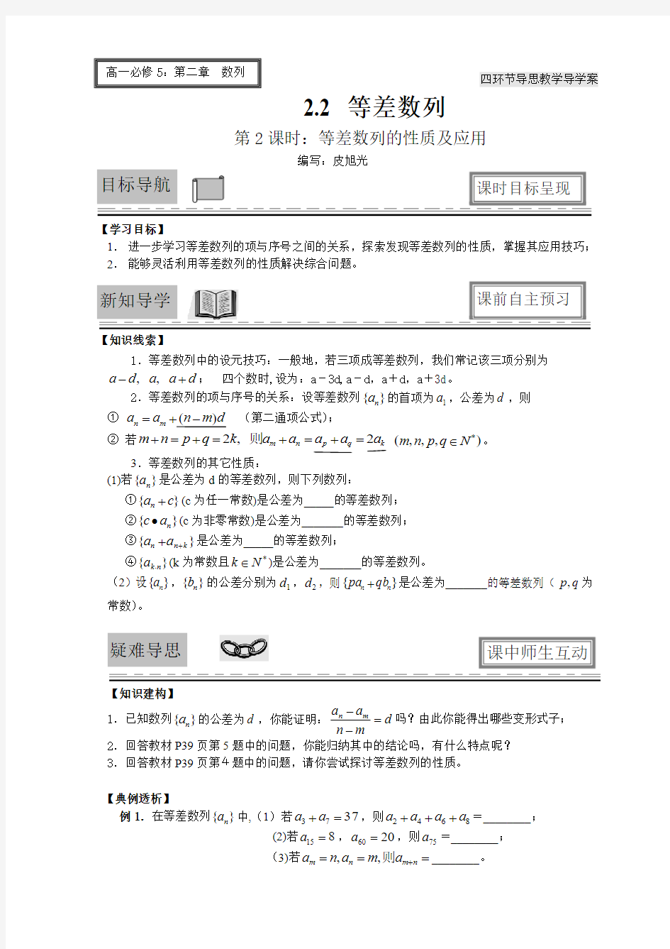 2.2.2 等差数列的性质及应用