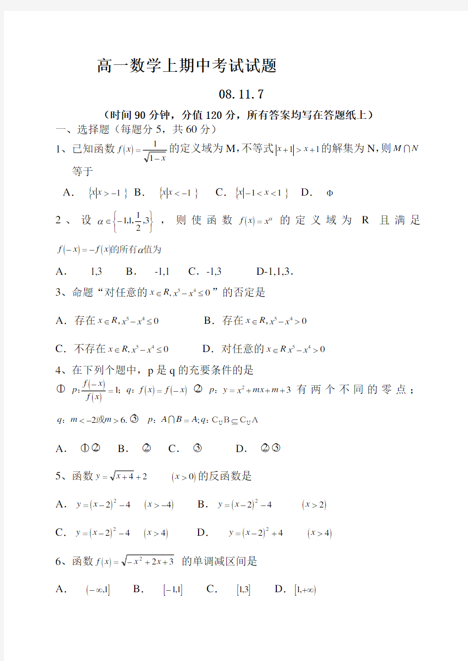 高一数学上期中考试试题