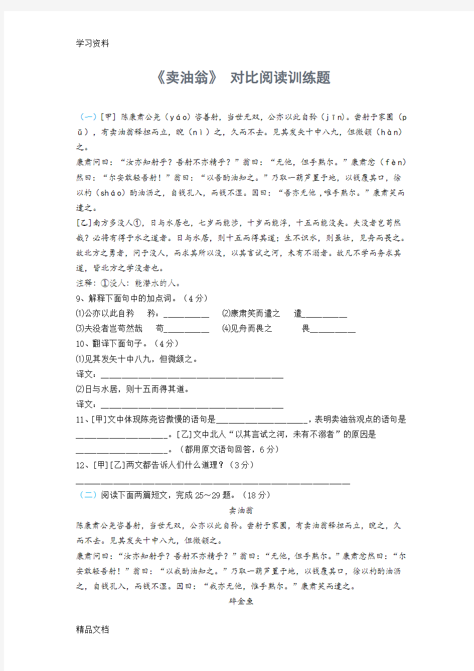 最新《卖油翁》 对比阅读训练题教学提纲