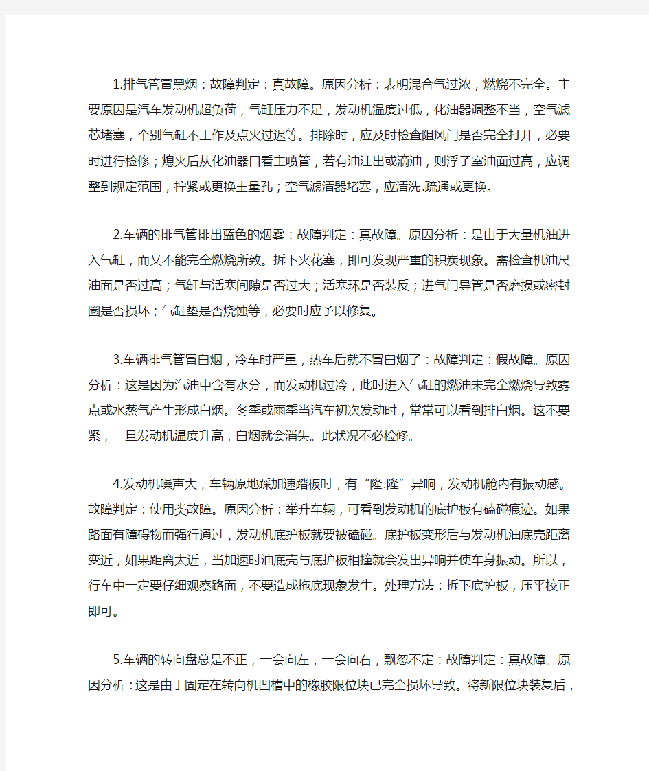 汽车常见故障及维修方法