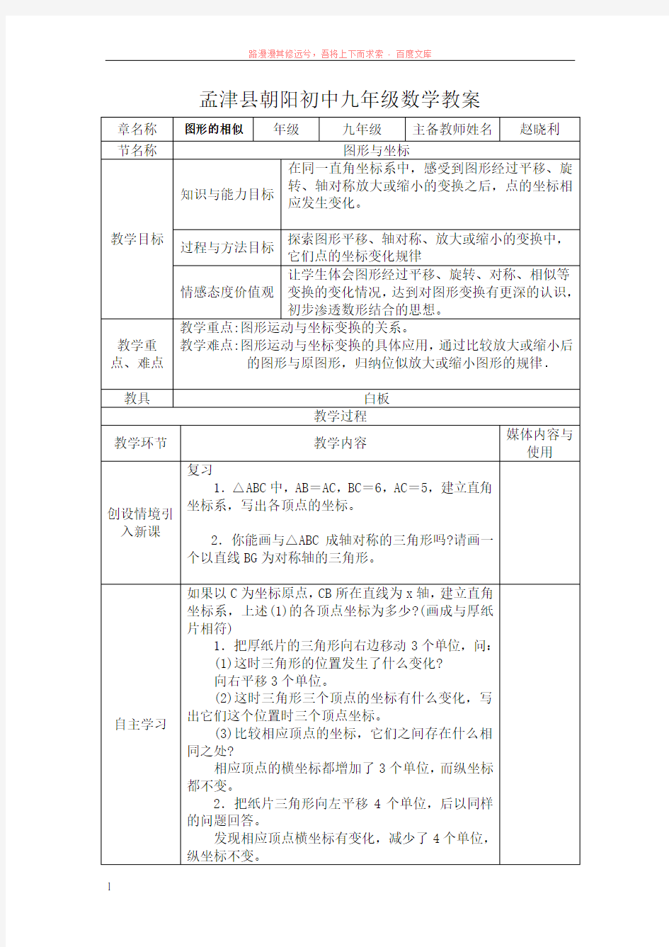 图形的变换与坐标教案 (1)