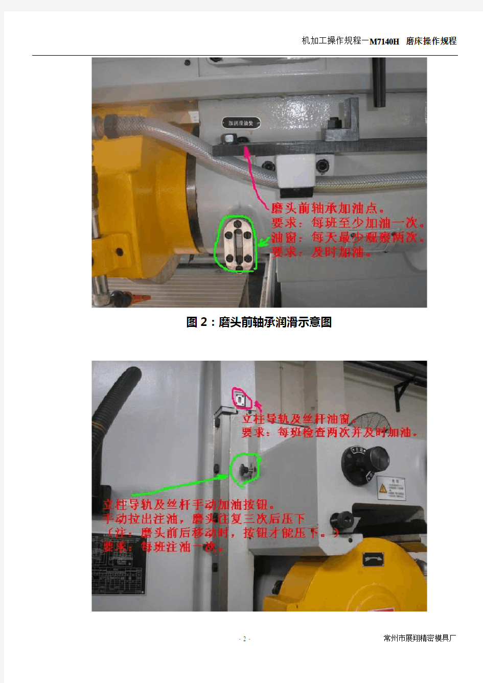 M7140H磨床操作规程资料