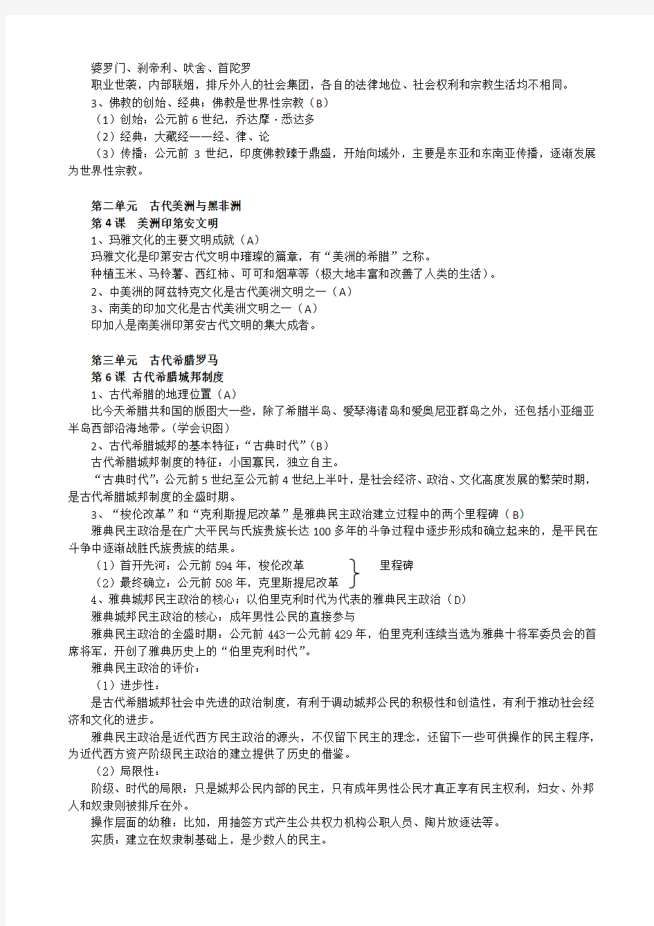 上海高中历史第一分册知识点整理