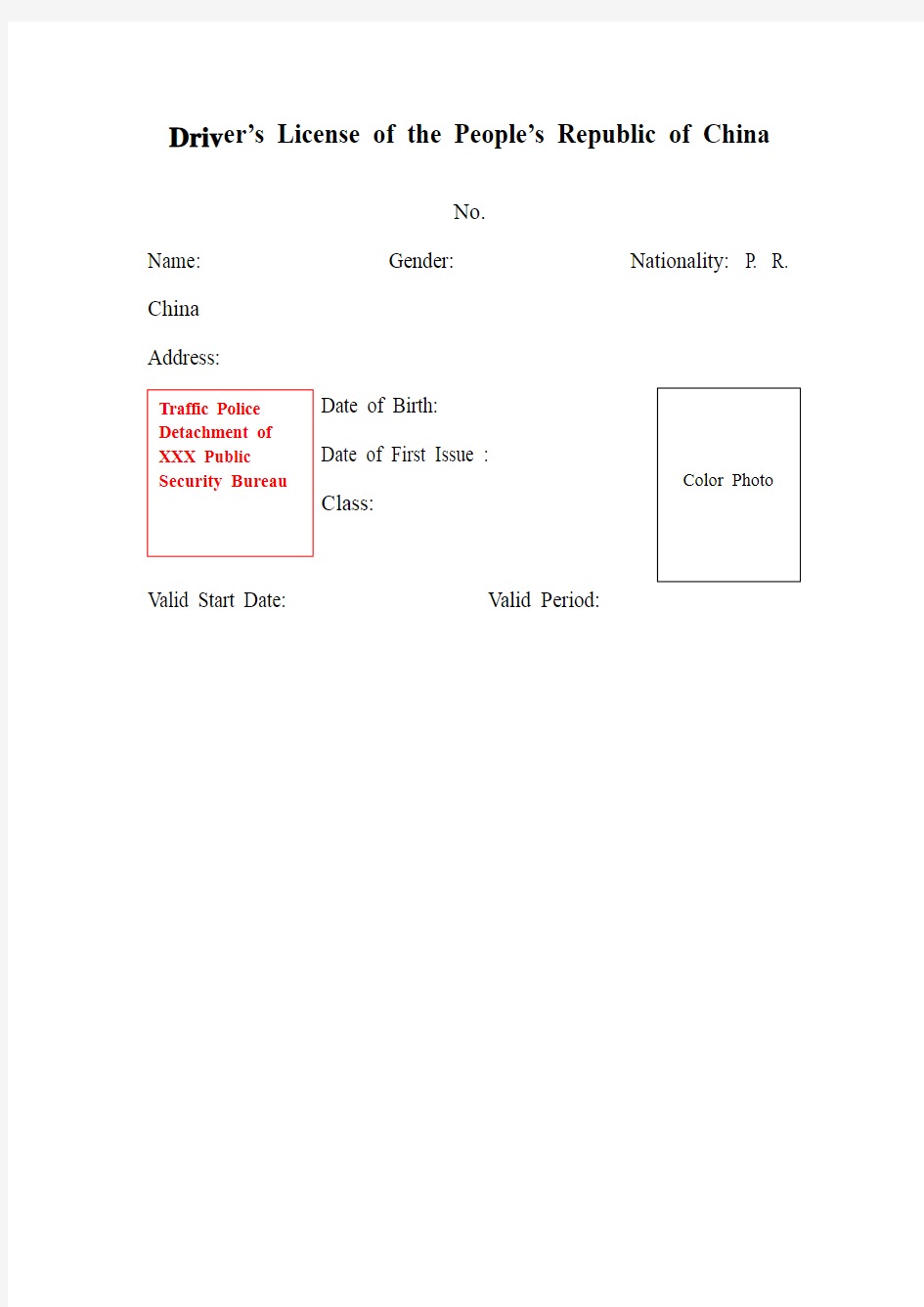 新版中国驾照英文翻译模板