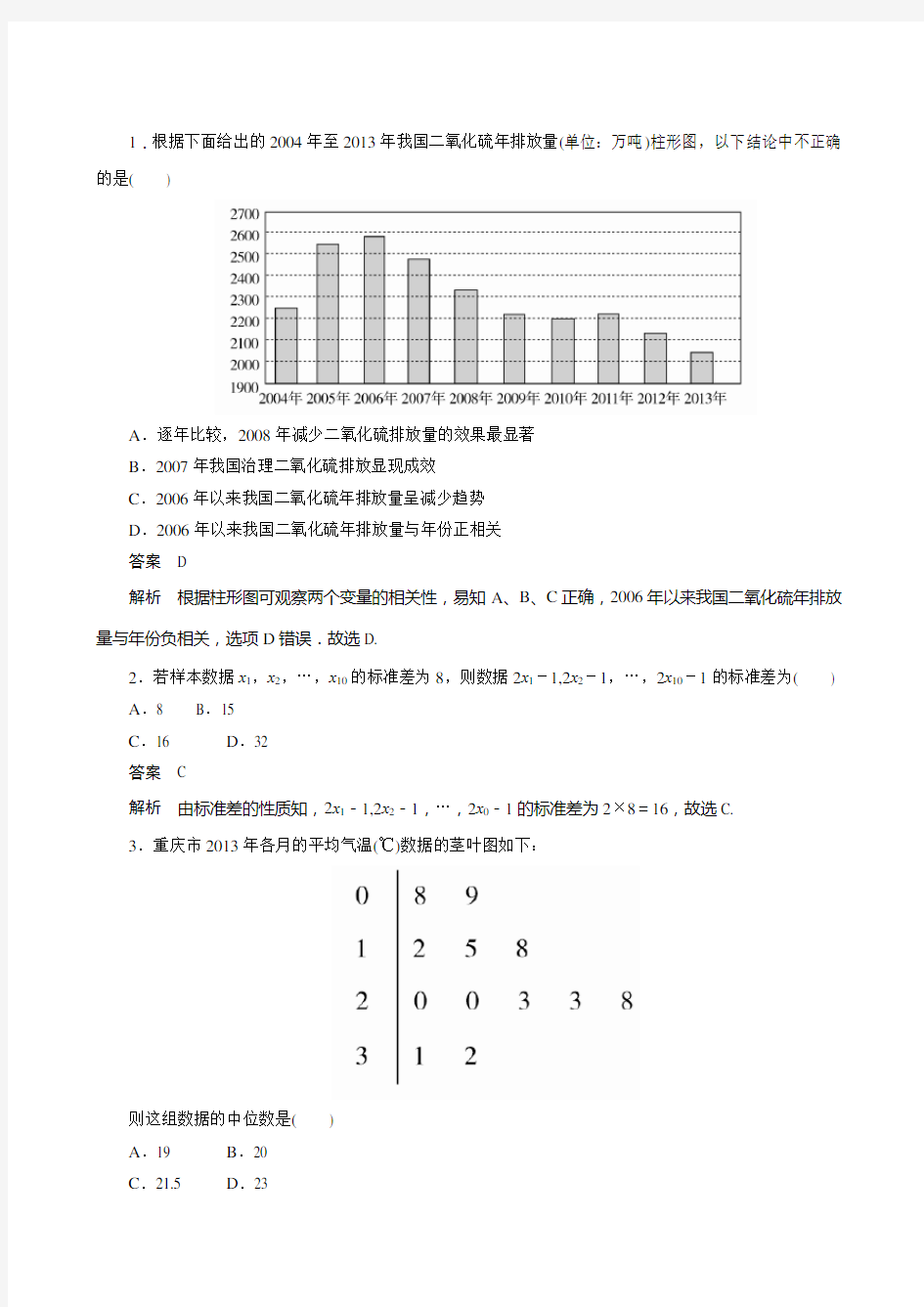 数学(理)一轮对点训练：抽样方法与总体分布的估计含解析