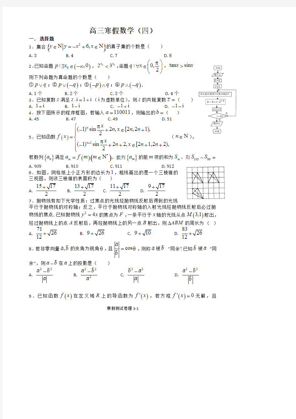 高三数学寒假作业(四)