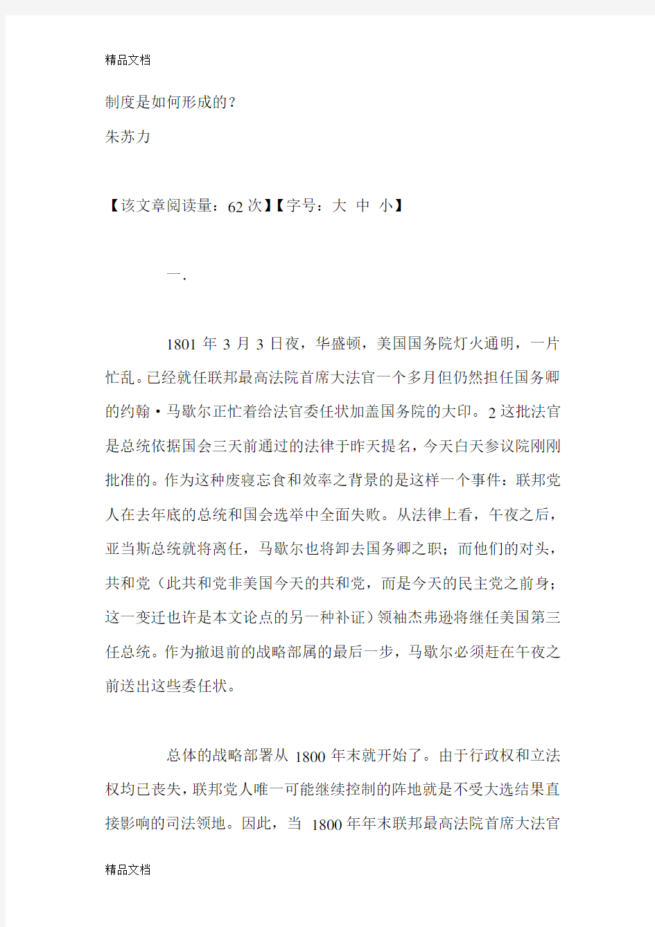 制度是如何形成的doc资料