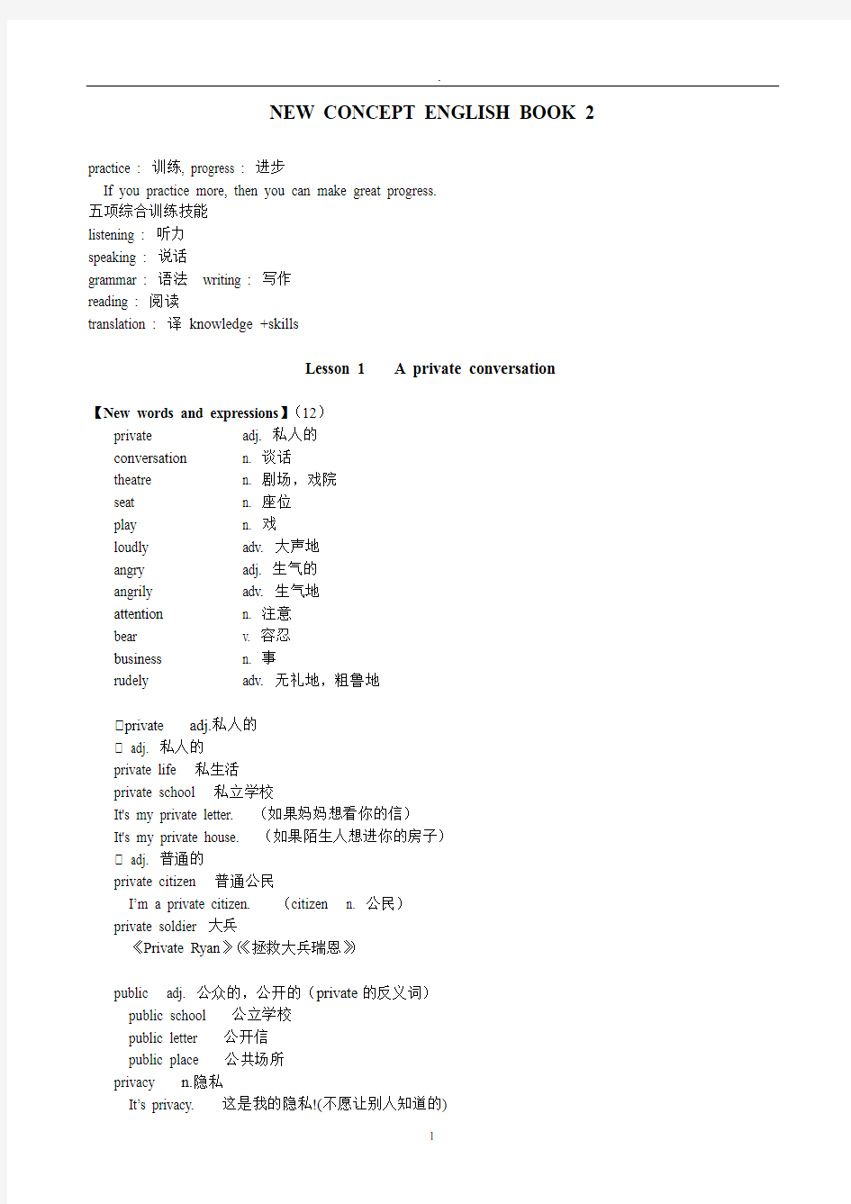 新概念英语第二册课文知识点详解