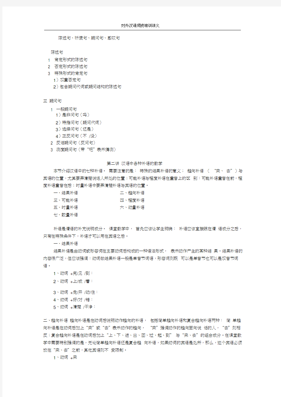 (完整版)现代汉语语法(电子版)
