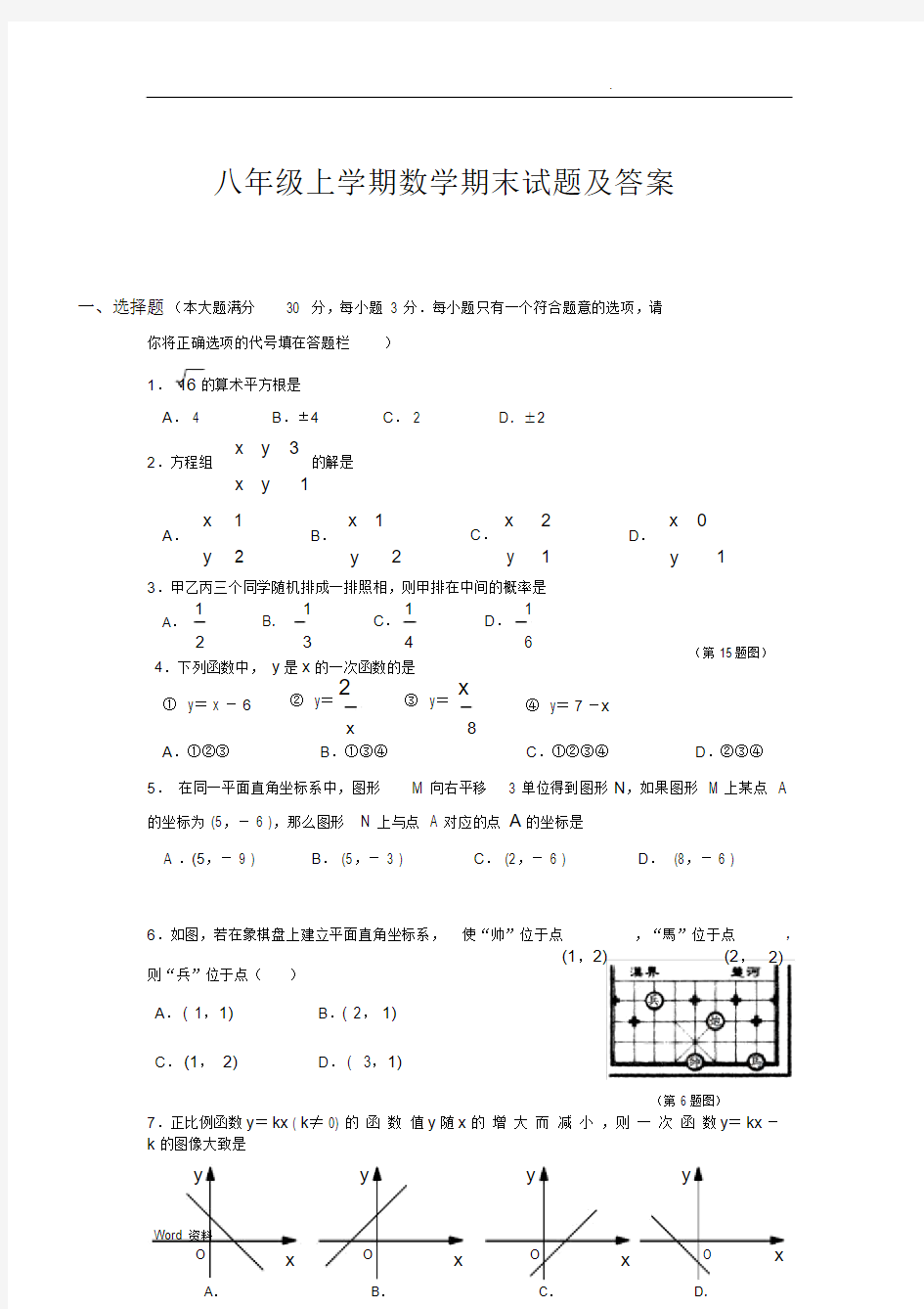 八年级上册数学期末考试试卷及答案(人教版).docx