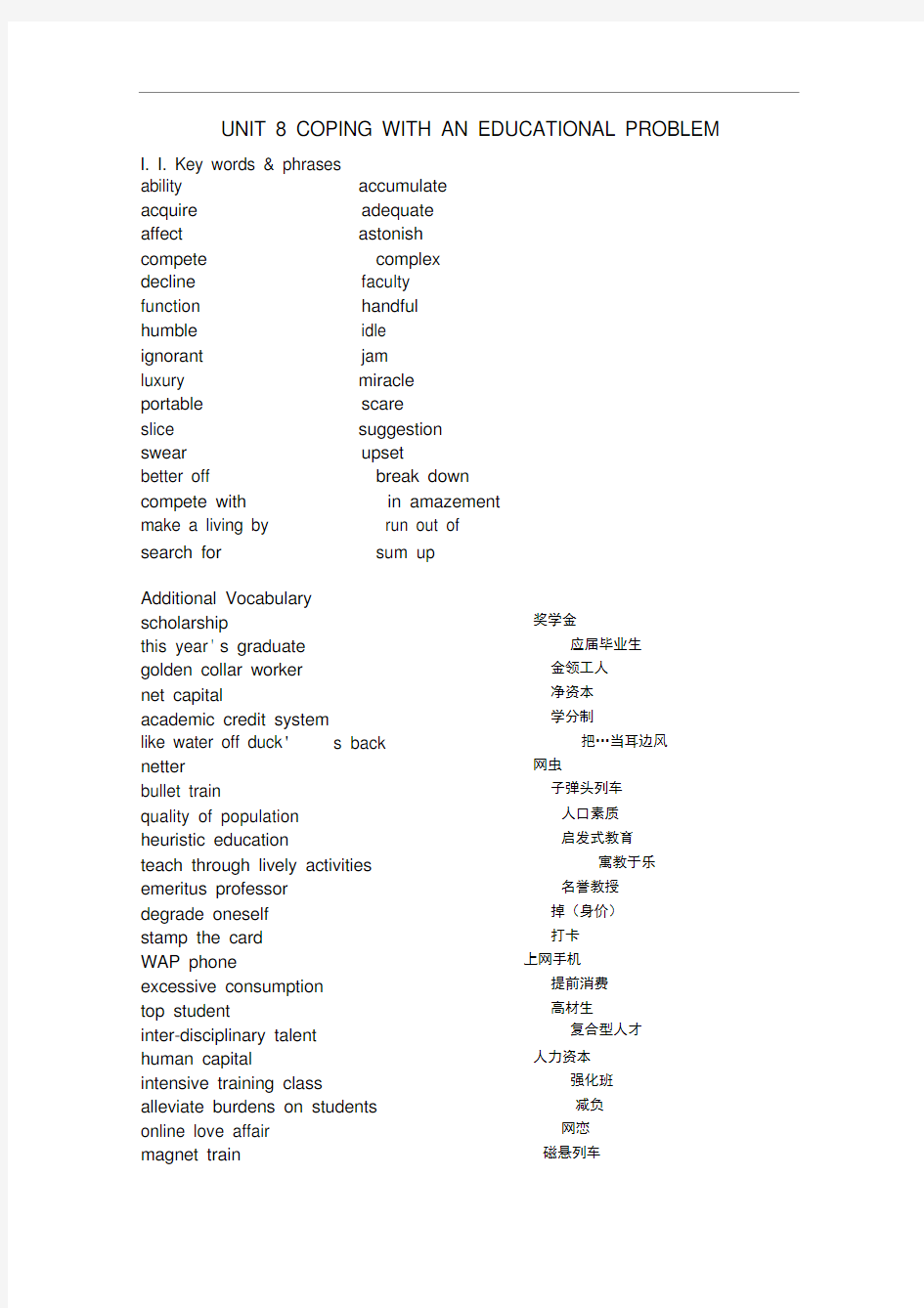 新编大学英语1综合教程练习unit_8