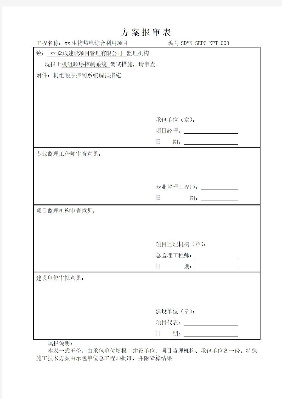 生物热电综合利用项目SCS调试措施