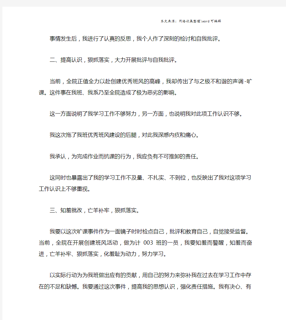 逃课检讨书自我反省1000字.doc