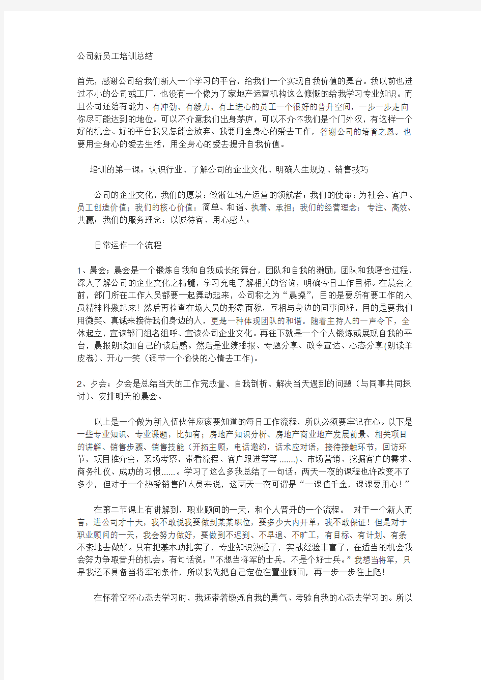 公司员工培训总结