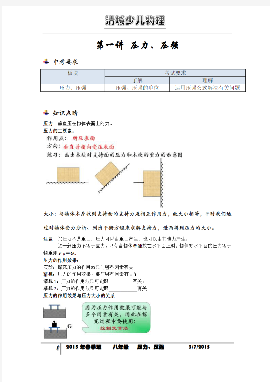 (完整word)初中物理压强讲义