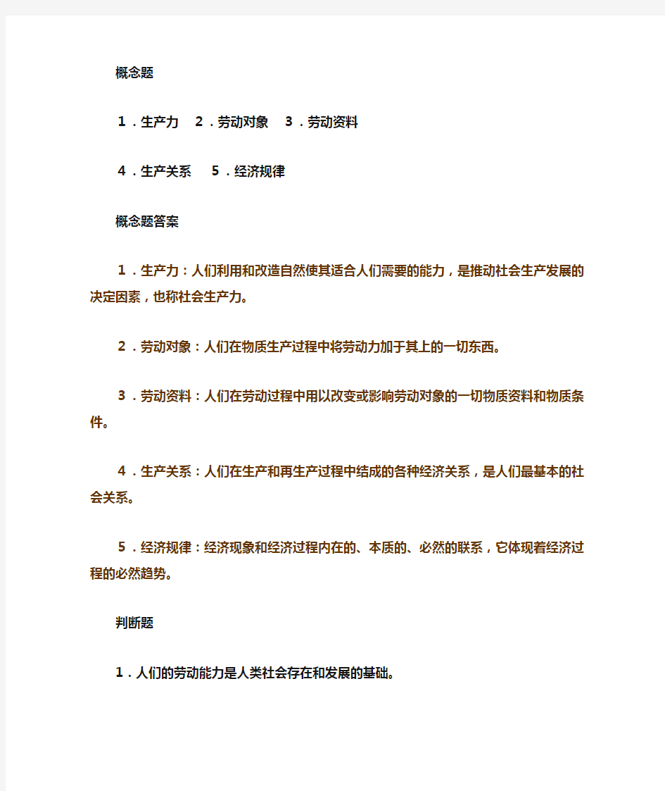 政治经济学第一章习题