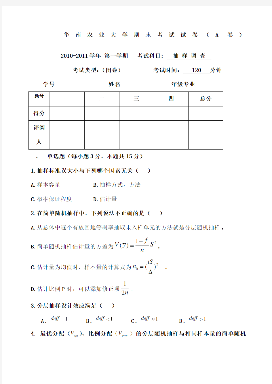 抽样调查习题