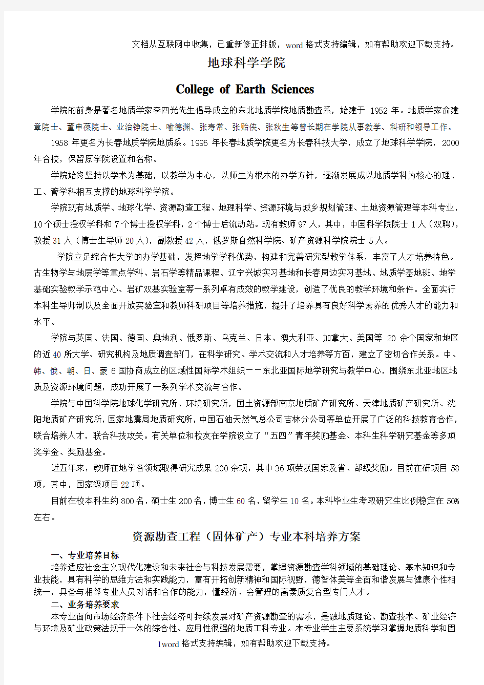 吉林大学资源查培养方案