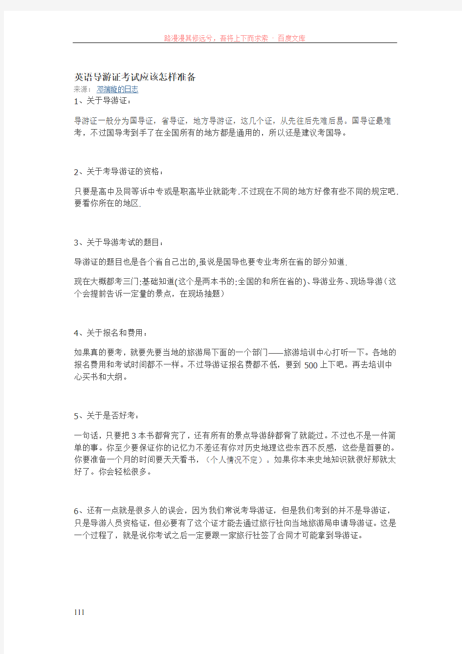 英语导游证考试应该怎样准备